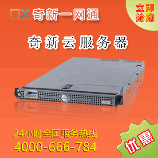 奇新私有云服务器基本型