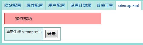 自动生成站点地图&mdash;&mdash;奇新一网通智能建站系统SEO优化介绍