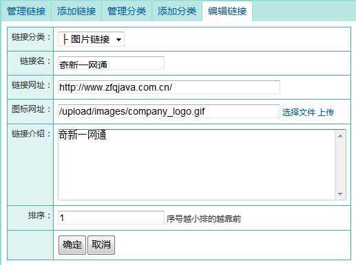 友情链接描述关键词优化&mdash;&mdash;奇新一网通智能建站系统SEO优化介绍